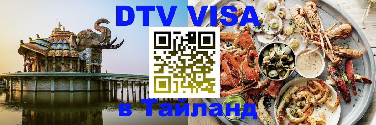 Visa в Таиланд Бейрут 